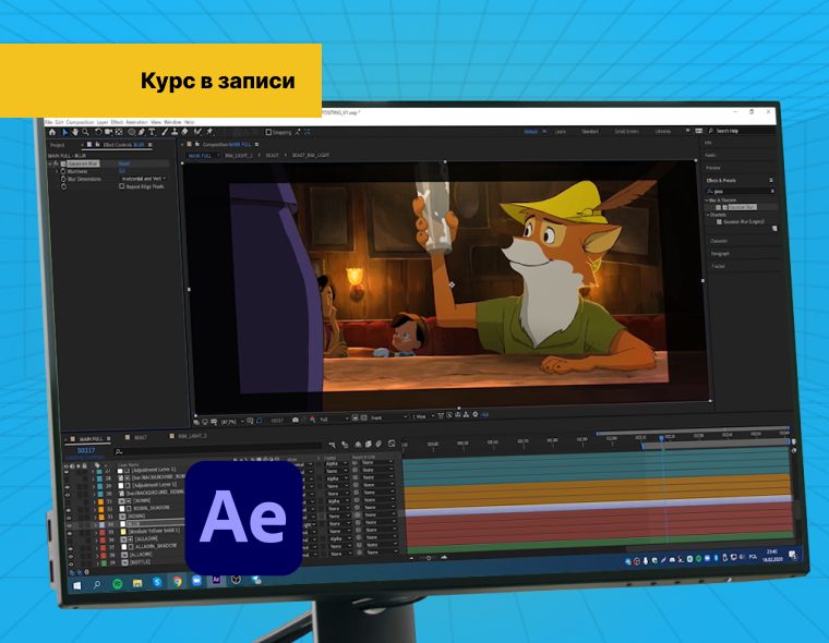 Композитинг в Adobe After Effects. Актинг